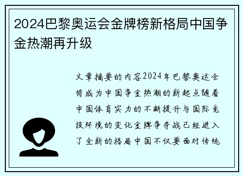 2024巴黎奥运会金牌榜新格局中国争金热潮再升级